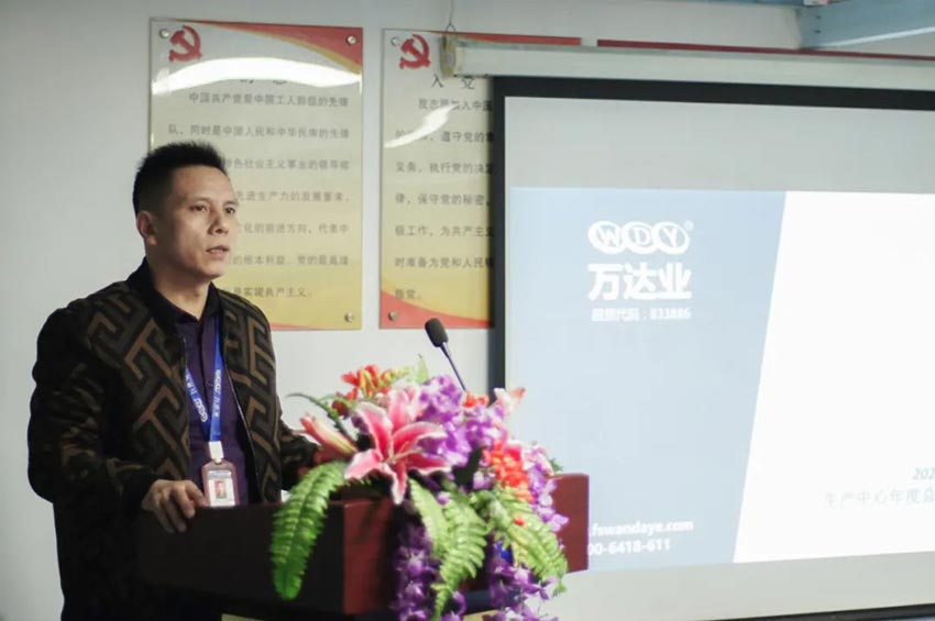 萬達(dá)業(yè)研發(fā)、生產(chǎn)2020年度工作總結(jié)暨2021年度工作計(jì)劃專題會議