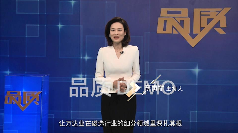 【首播預(yù)告】央視CCTV發(fā)現(xiàn)之旅《品質(zhì)》欄目走進萬達業(yè)